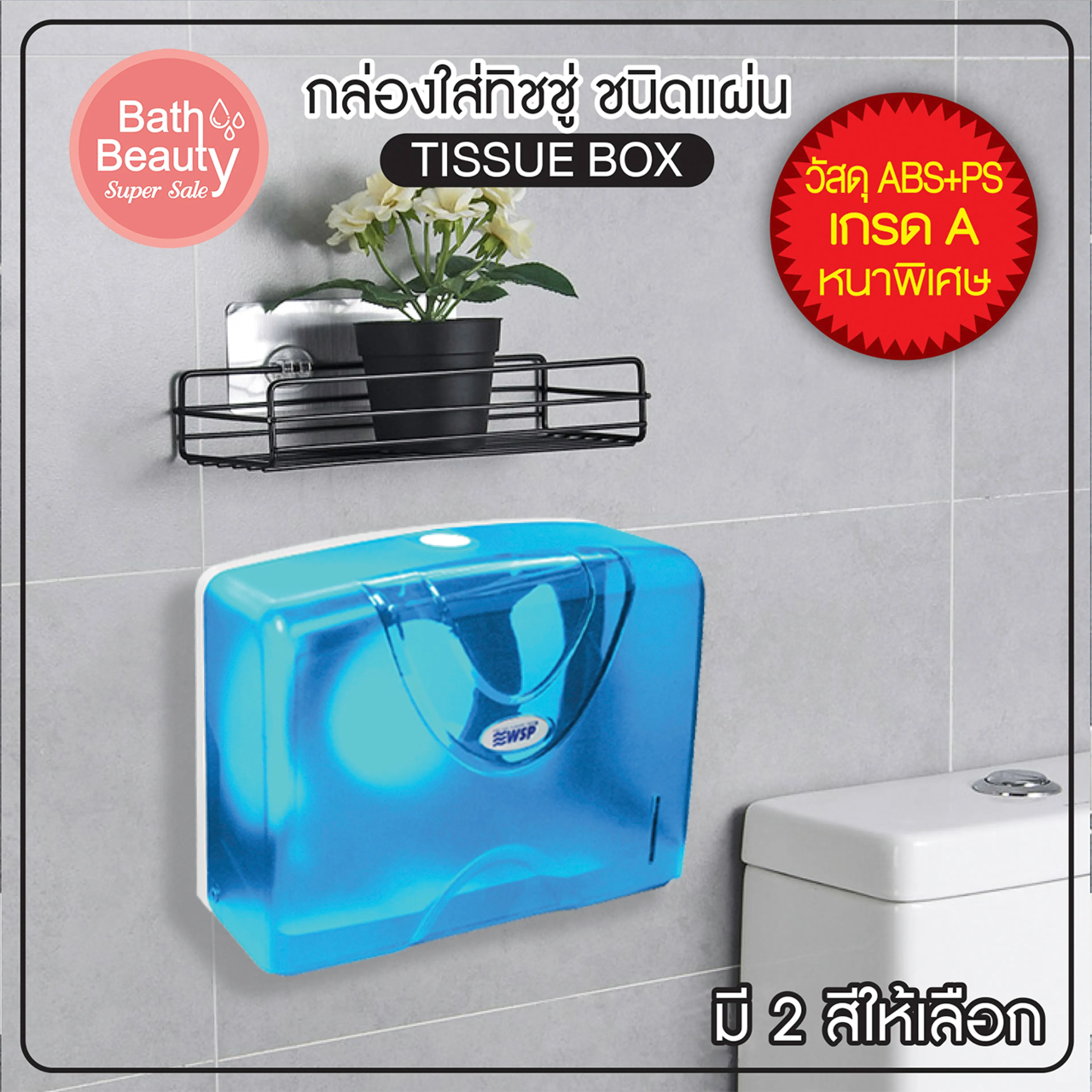 ที่ใส่ทิชชู่ กล่องทิชชู่ ทิชชู่ กล่องใส่กระดาษทิชชู่ชนิดแผ่น  27 x 21 x 10 ซม สีฟ้า มี 2 สีให้เลือก OL/TB-118
