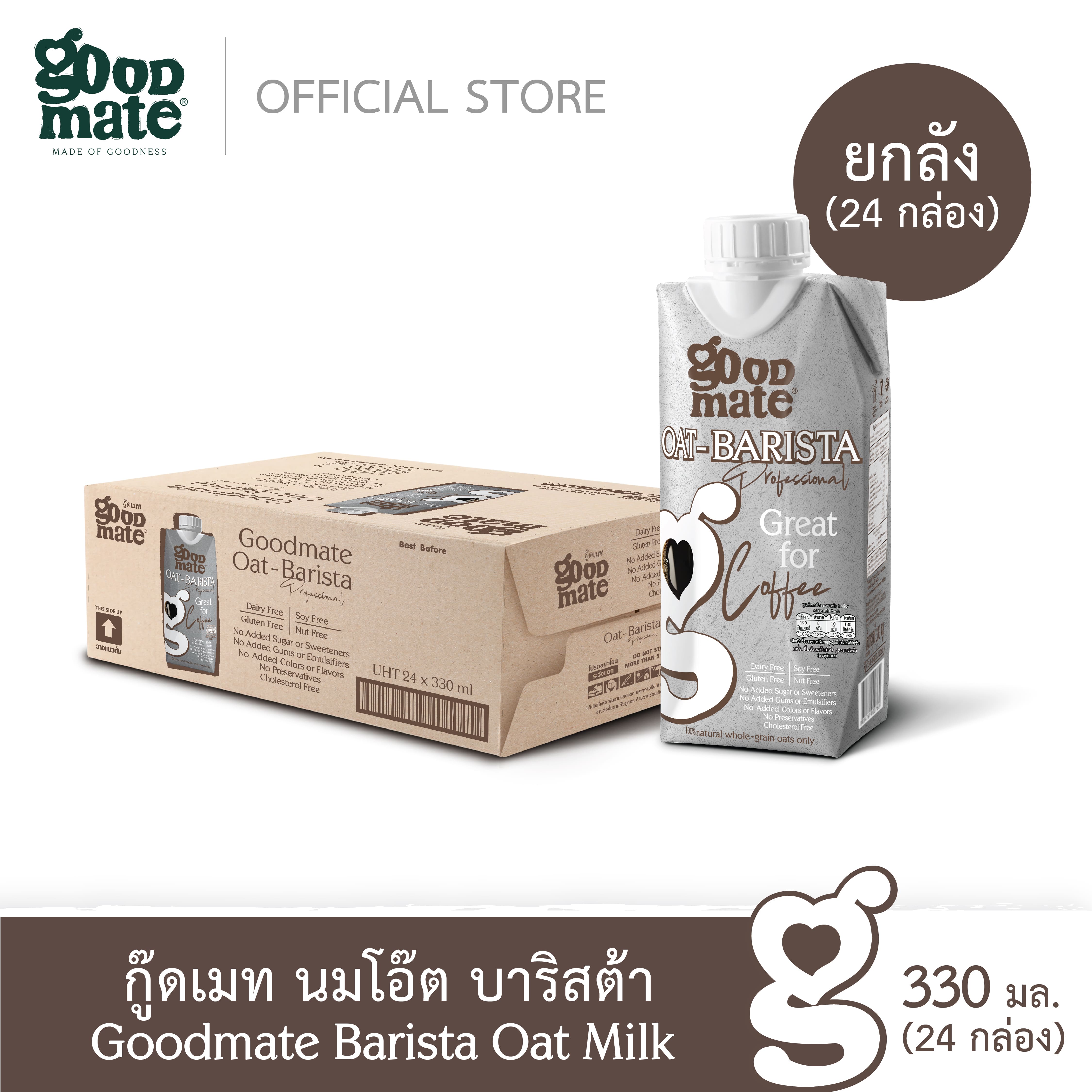 Goodmate Barista Professional Oat Milk Goodmate Oat Milk, Barista Formula, Size 330 Ml. (1 Crate: 24 Boxes) ราคา 1,069 บาท*ส่งฟรี