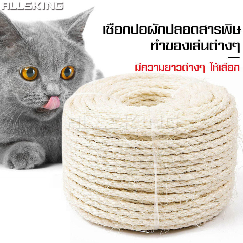 1/5/10 m rope cat scratcher rope rope cat scratcher rope cat scratcher decoration rope cat rope rope cat scratcher rope cat scratcher rope cat toy ราคา 5 บาท*ส่งฟรี