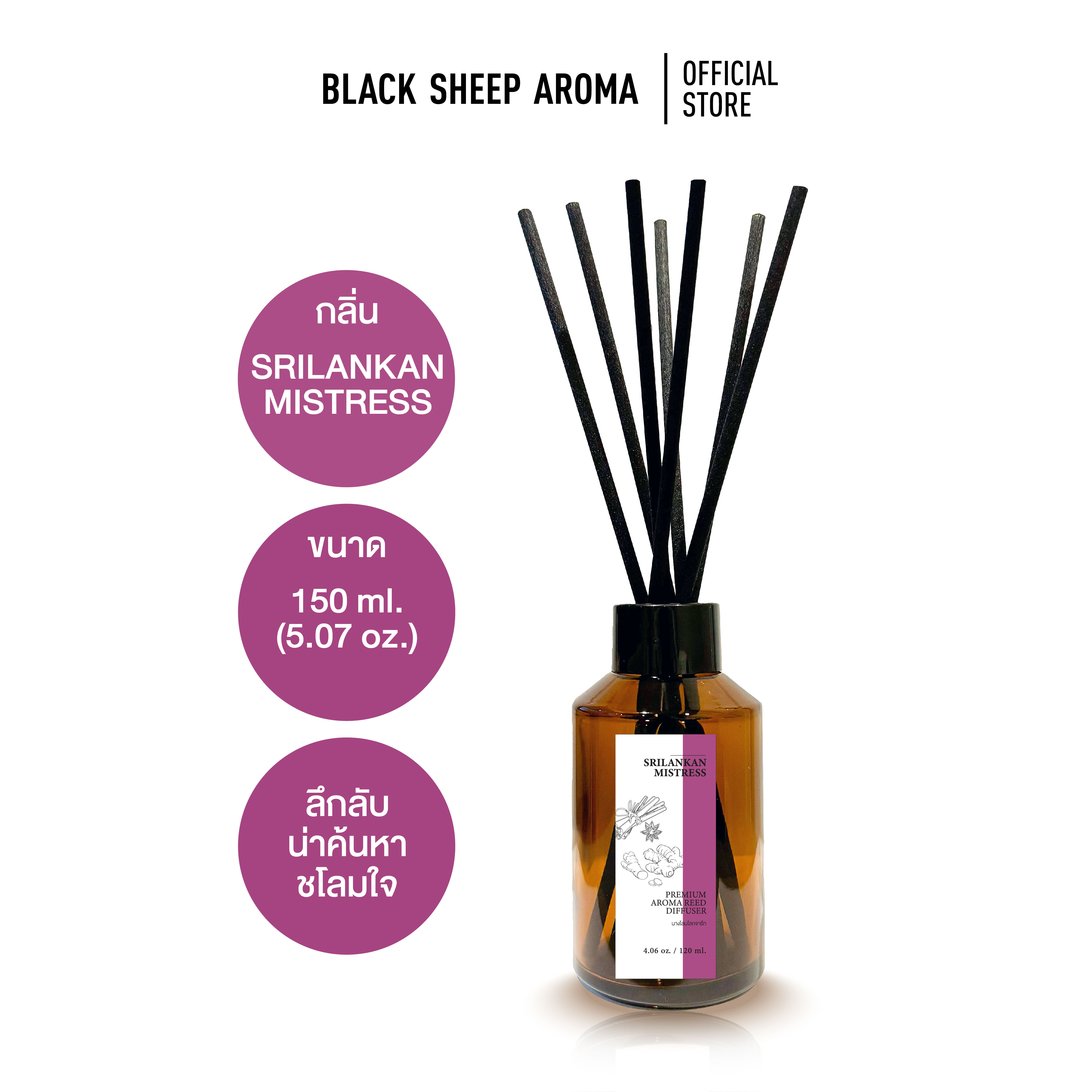 BLACK SHEEP AROMA Air freshener Reed diffuser 150 ml. SriLankan mistress ราคา 109 บาท*ส่งฟรี