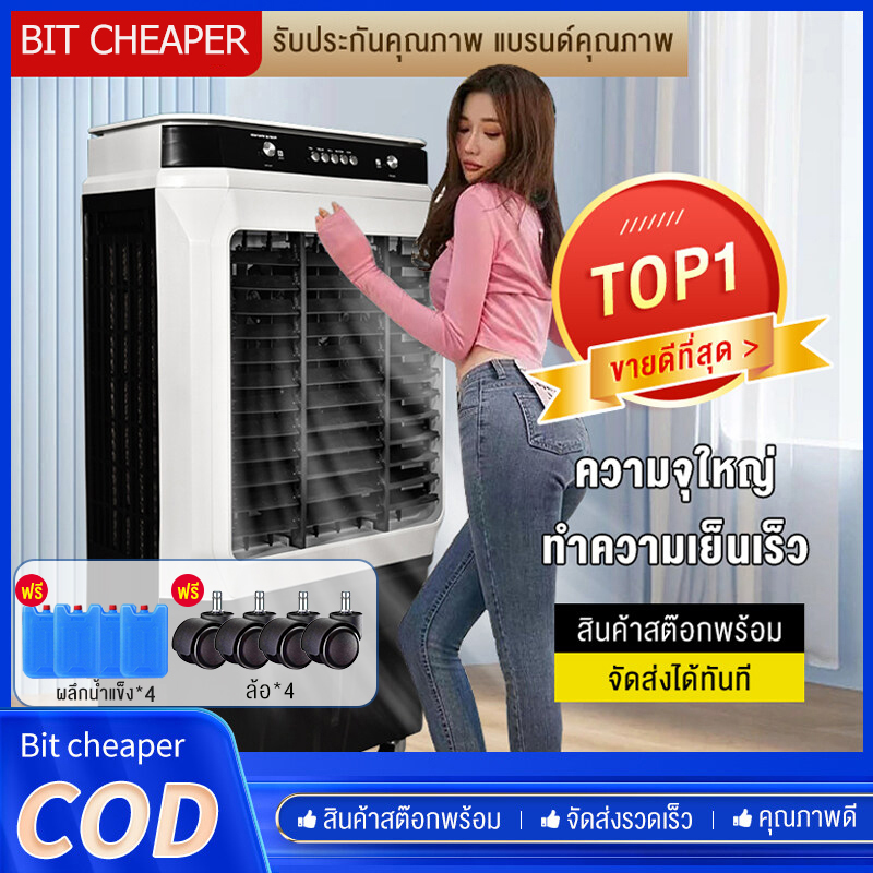 Bit cheaper💥พัดลมไอเย็น💥 8000/12000BTUพัดลมไอน้ำเย็น พัดลมไอน้ำแอร์ พัดลมไอเย็นขนาดใหญ่ แอร์เคลื่อนที่ พัดลมแอร์ไอน้ำ พัดลมไอน้ำใหญ่ พัดลมไอเย็นถูก พัดลมแอร์เย็นๆ พัดลมไอน้ำ แอร์ เครื่องปรับอากาศ เคลื่อนปรับอากาศเคลื่อนที่ พัดลมไอเย็น60/80ลิต ราคา 990 บาท*ส่งฟรี