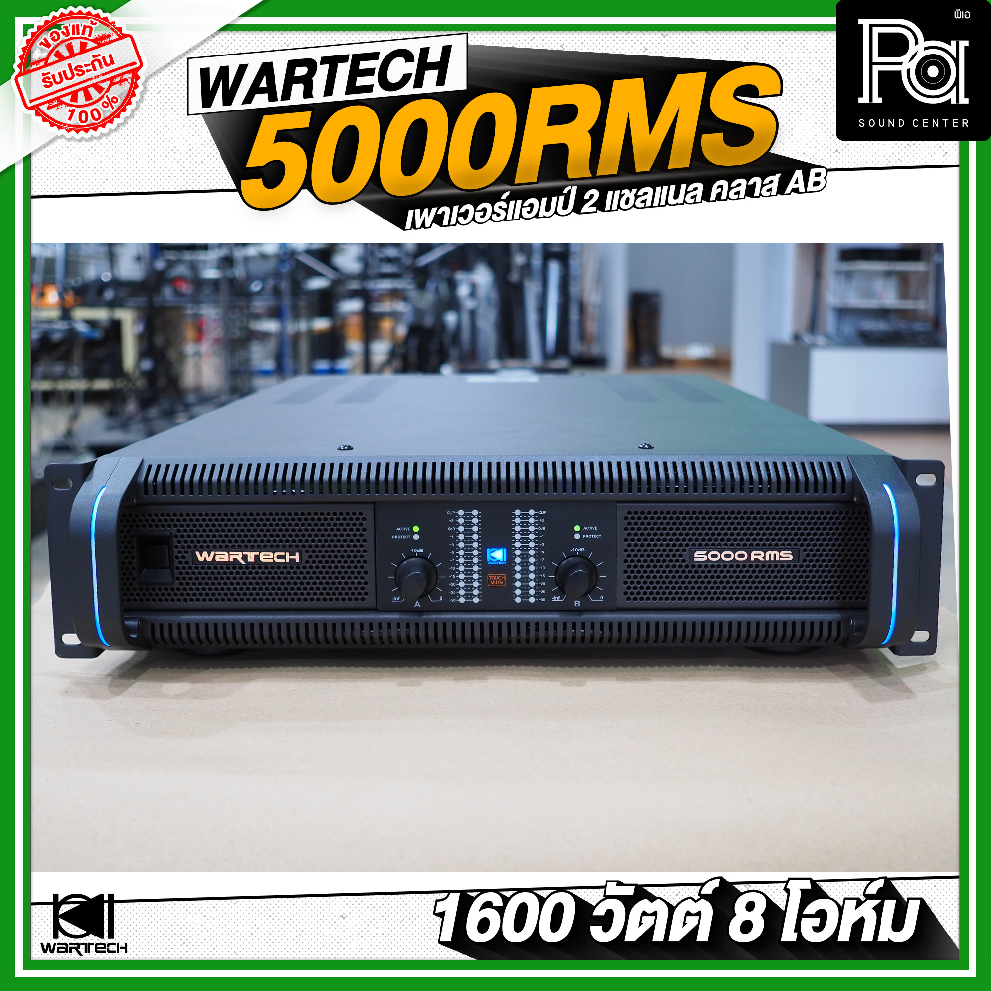 +ของแท้ ประกัน บ.เอ็นจิเนียร์+ WARTECH 5000 RMS POWER AMP เครื่องขยายเสียง เพาเวอร์แอมป์ 1600+1600W. หม้อแปลง วอร์เทค 5000RMS 5000-RMS พีเอ ซาวด์ PA SOUND CENTER ราคา 38,507 บาท*ส่งฟรี