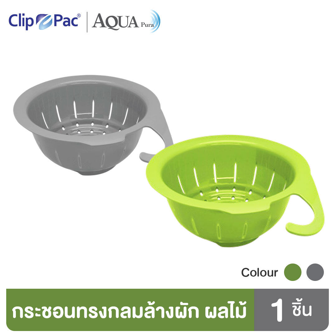 Clip Pac Aqua Pura กระชอนล้างผัก กระชอนล้างผลไม้ ระบายน้ำได้ดี ล้างได้สะดวก รุ่น 3144 (มีให้เลือก 2 สี) ราคา 99 บาท*ส่งฟรี