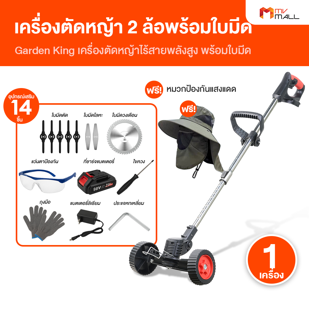 (1 Unit) Garden King High-Power Cordless Lawn Mower Set 2-Wheel Lawn Mower, Easy to Use, Durable, Can Be Used Continuously for a Long Time, Lightweight, Low Noise, with Free Gifts (Mv Mall Outlet) ราคา 999 บาท*ส่งฟรี