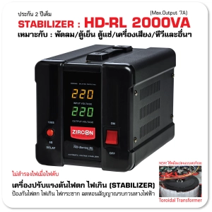 ภาพหน้าปกสินค้าStabilizer: HD-SERIES 2000VA(Max.1600W) ZIRCON ปรับแรงดันไฟให้คงที่ กันไฟตก ไฟเกิน ไฟกระชาก (ไม่สำรองไฟตอนไฟดับ) ประกัน2ปี ที่เกี่ยวข้อง