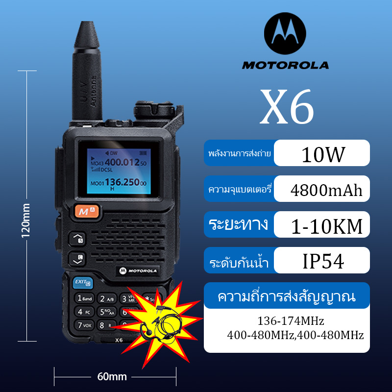 【หูฟังฟรี】วิทยุสื่อสาร Motorola X6 200ช่อง VHF/UHF ความถี่คู่ 1-10KM FM กำลังไฟ10W walkie talkie 4800mah IP54 ราคา 899 บาท*ส่งฟรี