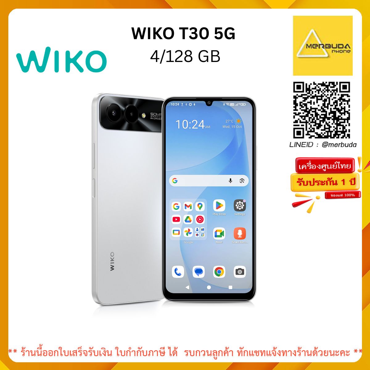 Wiko T30 - 5g(4+128Gb) ราคา 3,999 บาท*ส่งฟรี