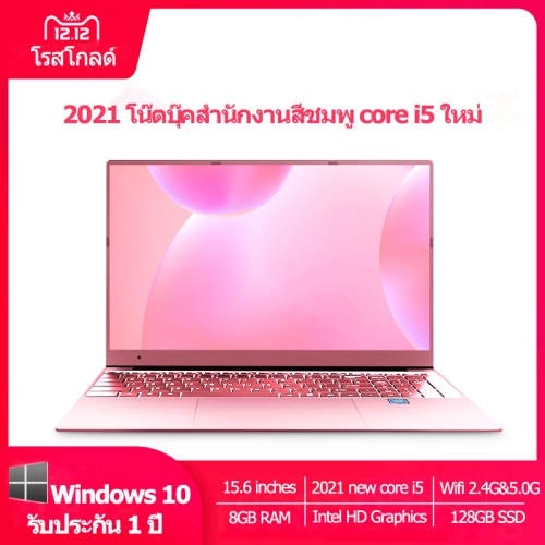 RAM 12G Red laptop โน็ตบุ๊คมือ1แท้ คอมพิวเตอร์สีชมพู notebook 2022 new รุ่นบางเฉียบสีชมพู Core i5/i7/11 gen N5095 8G RAM 256/512GB SSD ของขวัญที่เหมาะกับสาวๆ