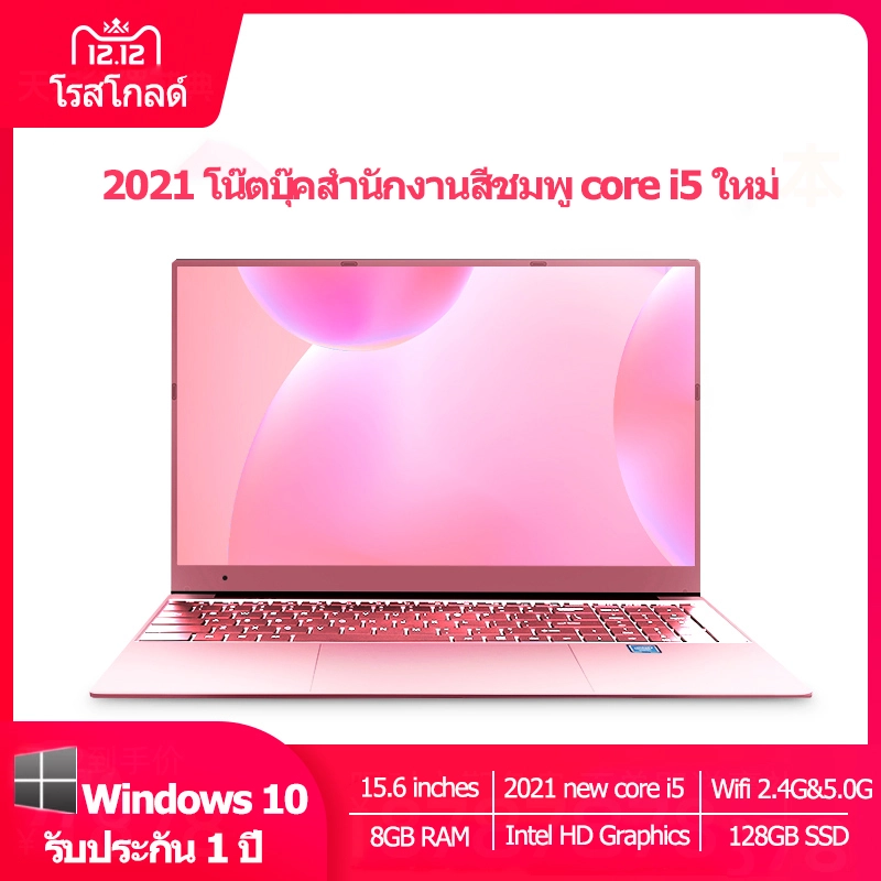 ภาพหน้าปกสินค้าRAM 12G Red laptop โน็ตบุ๊คมือ1แท้ คอมพิวเตอร์สีชมพู notebook 2022 new รุ่นบางเฉียบสีชมพู Core i5/i7/11 gen N5095 8G RAM 256/512GB SSD ของขวัญที่เหมาะกับสาวๆ