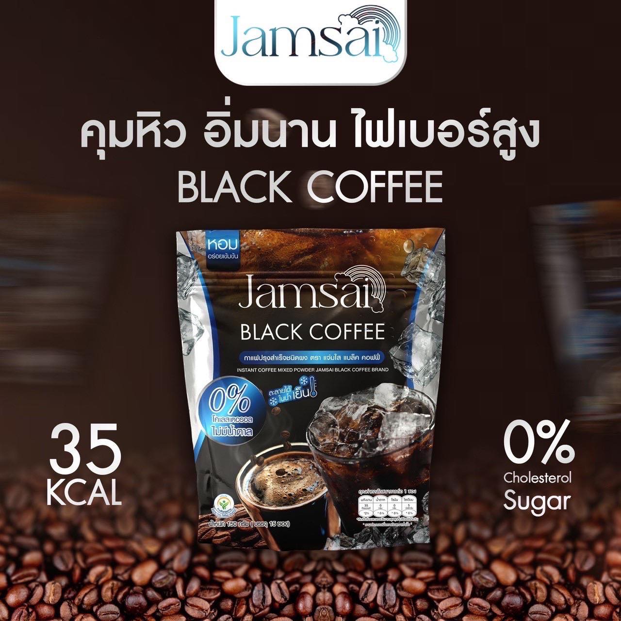 Jamsai Black Coffee กาแฟดำแจ่มใส 1 ห่อ 15 ซอง ราคา 115 บาท*ส่งฟรี
