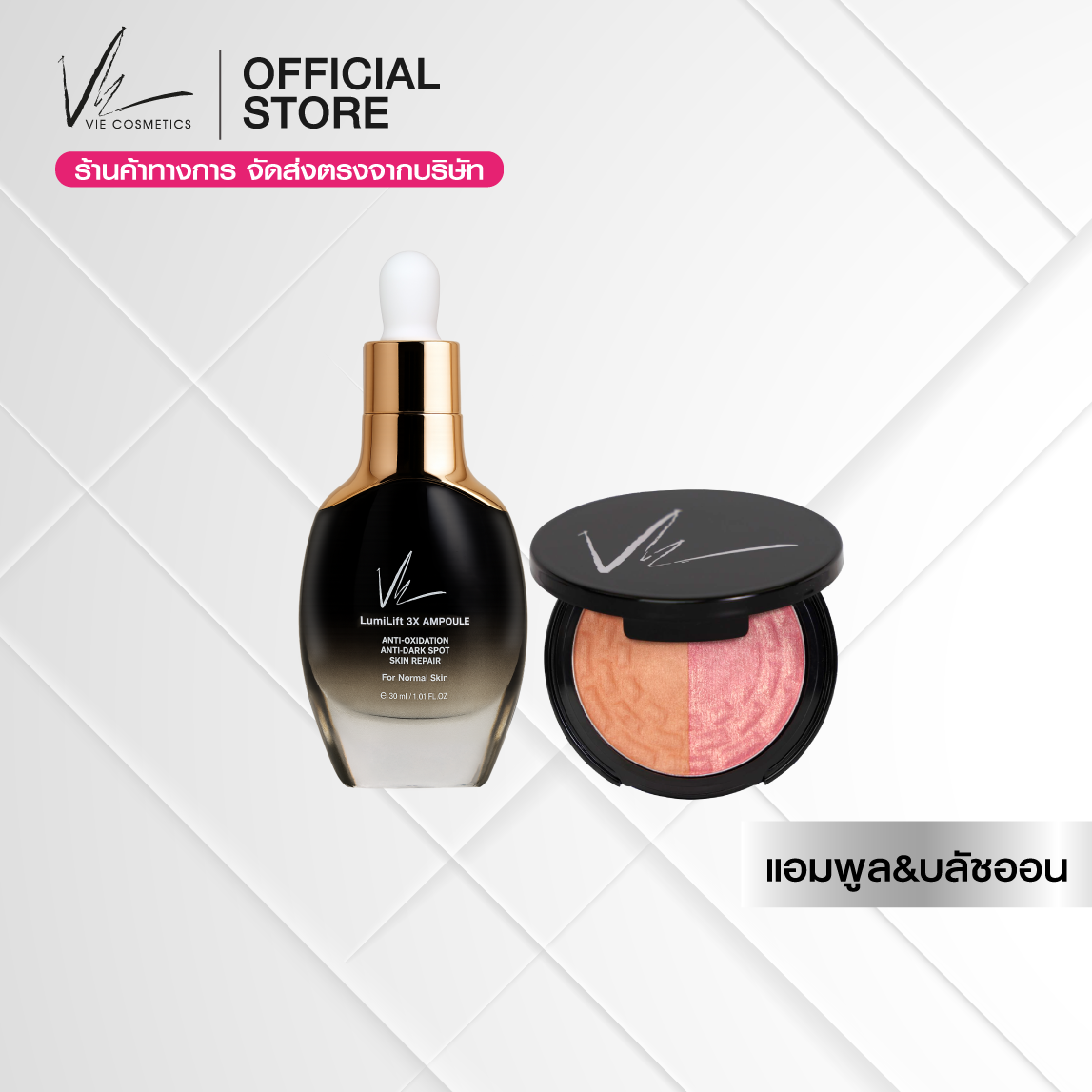 (Free Delivery) Vie Cosmetics Lumilift 3X Ampoule 30 Ml. & Duo Blush Fusion 5.5 G. Ampoules and Blush. ราคา 1,440 บาท*ส่งฟรี