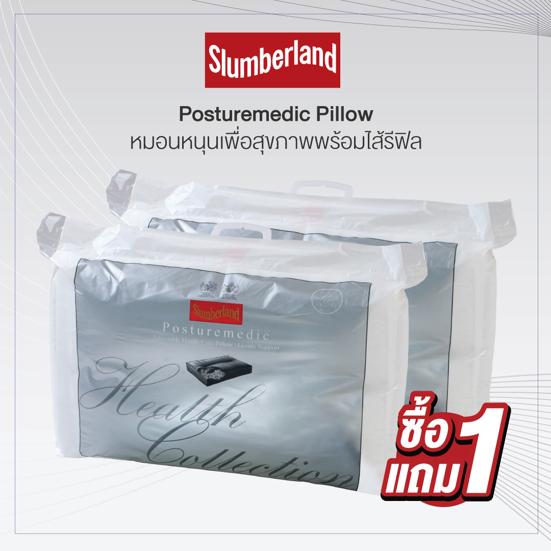 [1 แถม 1] Slumberland Posturemedic Pillow หมอนหนุนเพื่อสุขภาพพร้อมไส้รีฟิล (106PMD) ราคา 990 บาท*ส่งฟรี