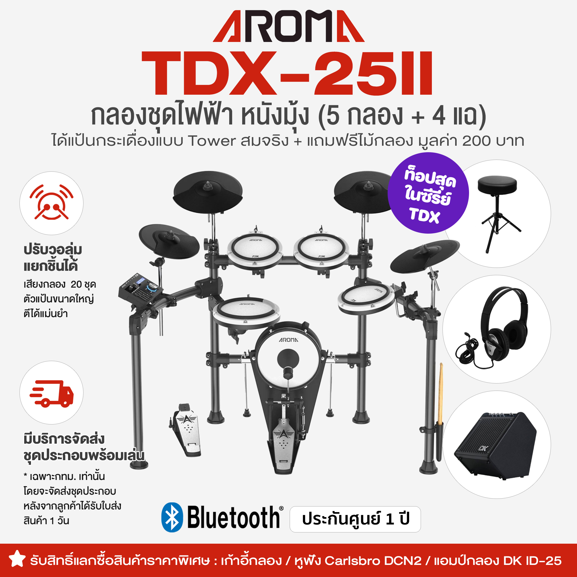 ⭐Top Model ⭐ Aroma® TDX-25II Mesh Drumheads Electronic Drum Kit (5 drums, 4 Cymbals ) with Bass Mesh Drumhead & Real Bass Pedal + Select Option Set ** 1 Year Warranty ** ราคา 20,988 บาท*ส่งฟรี