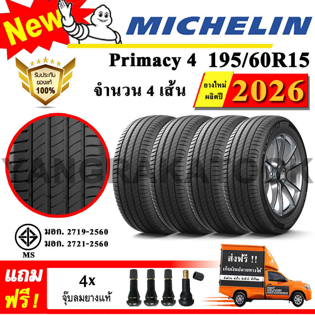 ยางรถยนต์ ยางมอเตอร์ไซค์ Michelin ขอบ 15 นิ้ว 195/60R15 รุ่น Primacy4 (4 ยาง) ยางปี 2026 ราคา 15,930 บาท*ส่งฟรี