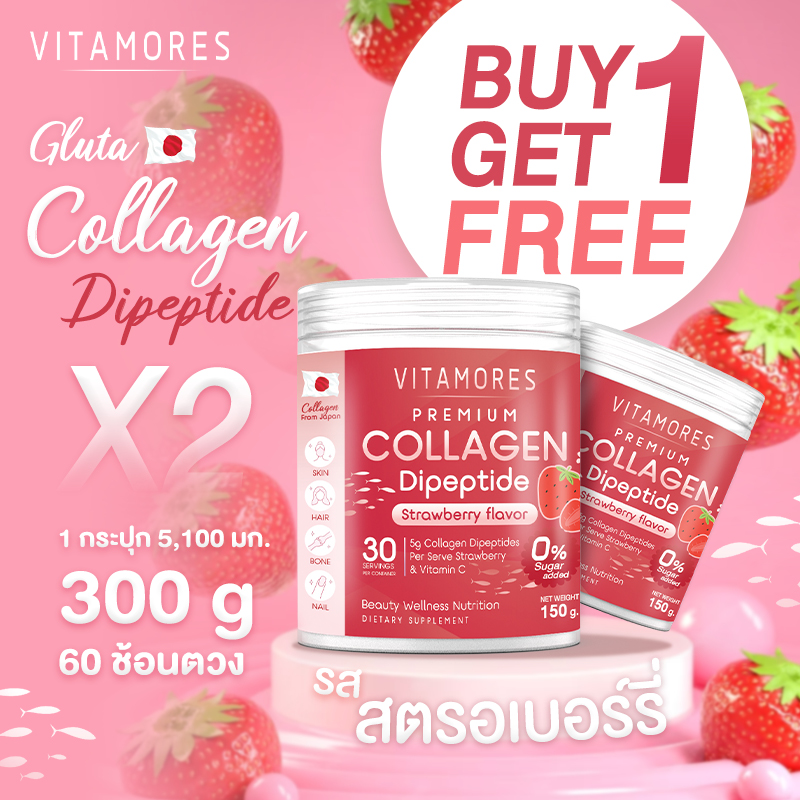 ⚡ส่งฟรี🚛(1แถม1)ไวต้ามอร์ส คอลลาเจนแท้ รสสตรอเบอร์รี่ คอลลาเจนไดเปปไทด์ เกรดพรีเมี่ยมจากญี่ปุ่น ดูดซึมไว เติมเต็มผิวนุ่ม อิ่มฟู ราคา 623 บาท*ส่งฟรี