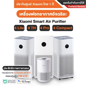 ภาพหน้าปกสินค้า[พร้อมส่ง] เครื่องฟอกอากาศ Xiaomi Smart Air Purifier 4 รุ่น 4 Lite / 4 TH / 4 Pro / Pro H / 4 Compact - ประกันศูนย์ Xiaomi ไทย 1ปี ที่เกี่ยวข้อง
