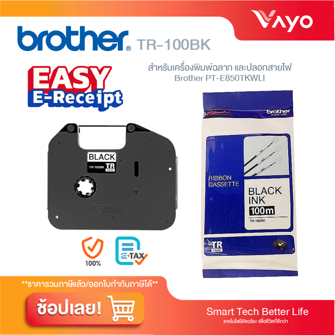 เทปผ้าหมึกพิมพ์ปลอกสายไฟ Brother TR-100BK ของแท้!! ราคา 600 บาท*ส่งฟรี