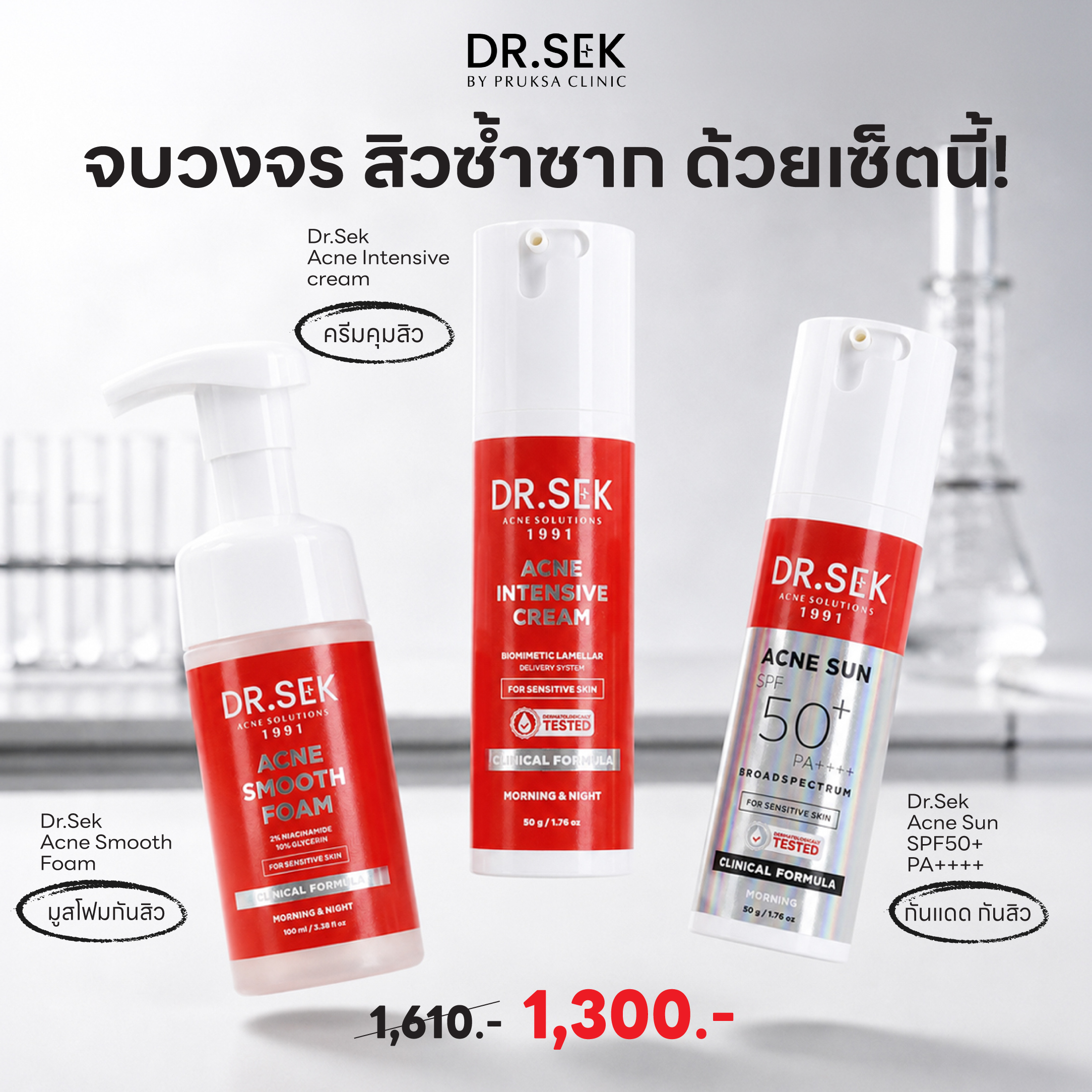 Set of Acne-Repairing Products: Acne Smooth Foam+Acne Intensive Cream+Acne Sun ราคา 1,610 บาท*ส่งฟรี