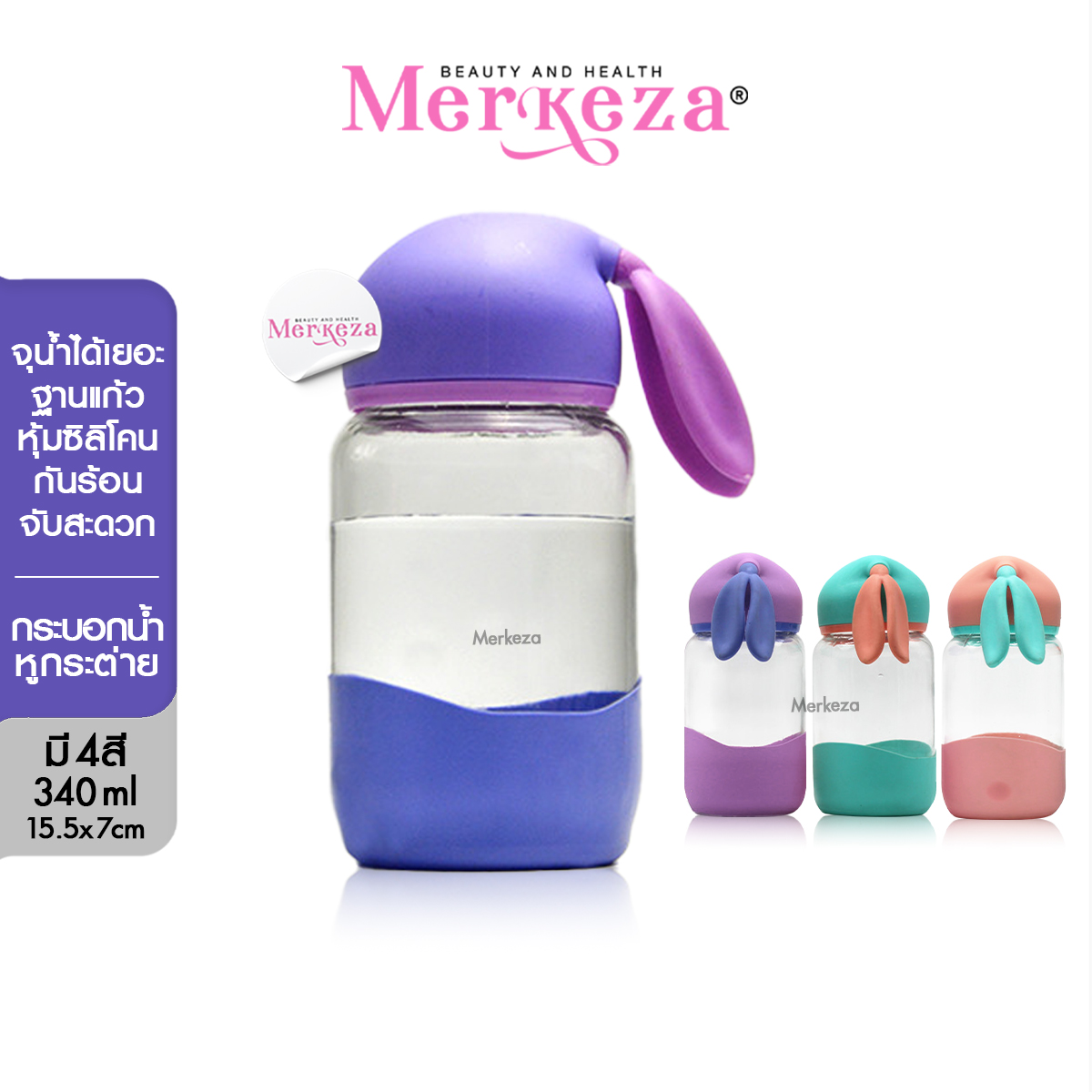 [ไม่มีกล่อง] Merkeza Bunny Glass แก้วน้ำหูกระต่าย กระบอกน้ำ ขวดแก้ว ขวดแก้วหูกระต่าย กันความร้อน มีฝาปิด พกพา กาแฟ ชา ราคา 17 บาท*ส่งฟรี