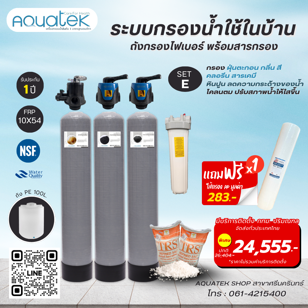 Aquatek ชุดถังกรองไฟเบอร์ FRP10X54นิ้ว สารกรองคาร์บอน/เรซิ่น/แอนทราไซน์ 50ลิตร ครบเซ็ต ราคา 24,555 บาท*ส่งฟรี