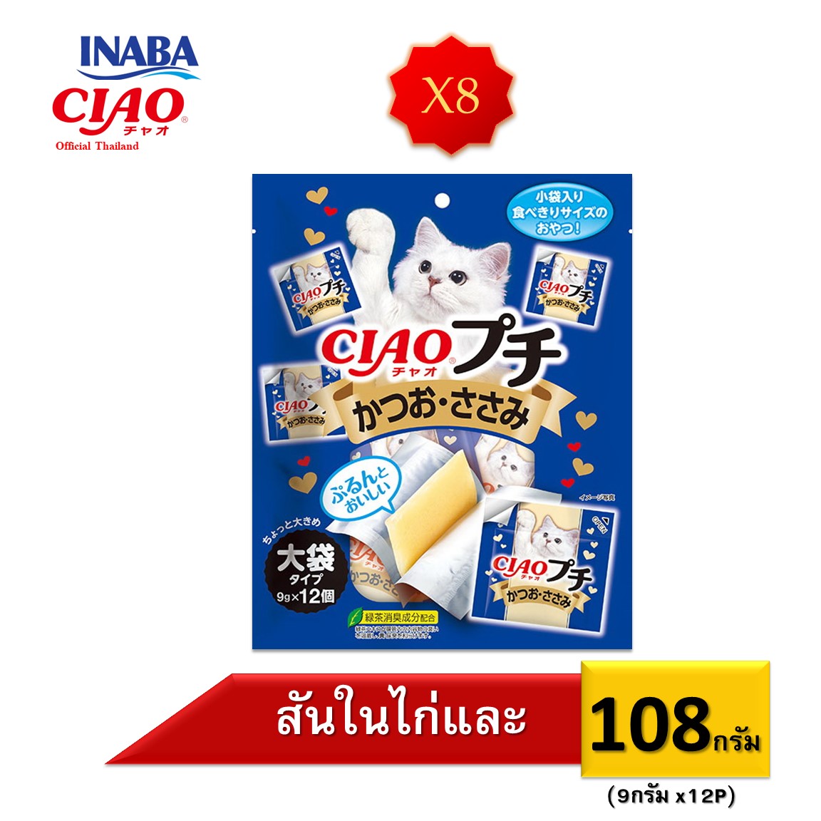 CIAO CHURU PETITE (เชา ชูหรุ เพทิท) ขนาด 8 กรัม X 12 ซอง จำนวน 8 แพ็ค (TSC-154/TSC-155) ราคา 967 บาท*ส่งฟรี