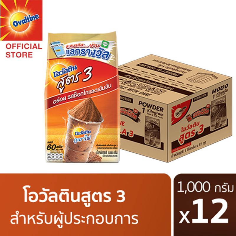 [ยกลัง][12 ถุง/ลัง] โอวัลติน ช็อคโก สูตร3 1000 กรัม Ovaltine Choco Formula 3 1000g [Carton][12 bags/carton] ราคา 2,540 บาท*ส่งฟรี