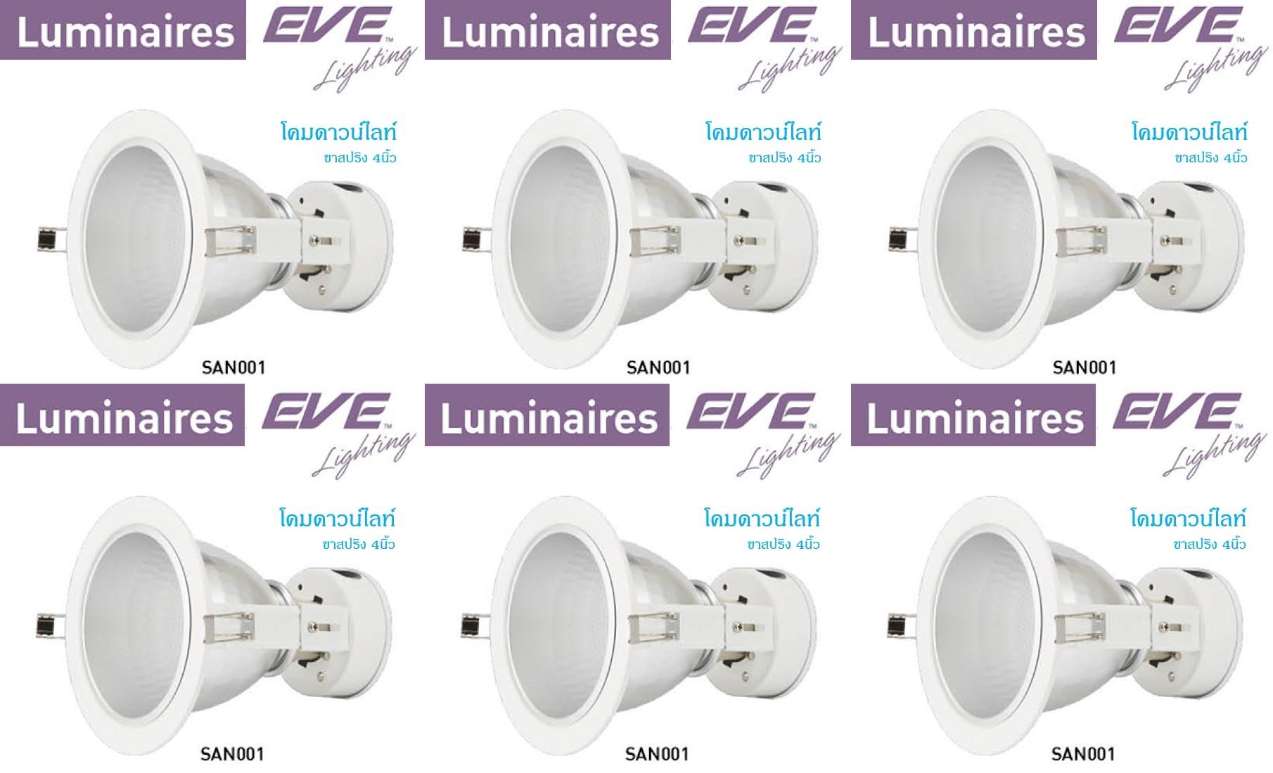 EVE โคมดาวไลท์ 4นิ้ว ขอบขาว ขาสปริง EVE โคมดาวไลท์ 4นิ้ว ขอบขาว ขาสปริง