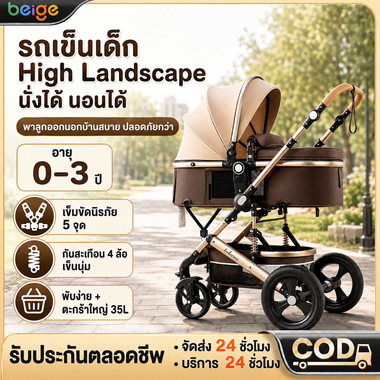 Beige Foldable Baby Stroller, Multi-Purpose Baby Stroller, Can Be Used in a Sitting/Lying/Lying-Down Position, Can Be Pushed Forward and Backward. Adjustable to Sit, Recline, and Lie Down, High Seat, Available in 4 Colors. ราคา 2,429 บาท*ส่งฟรี