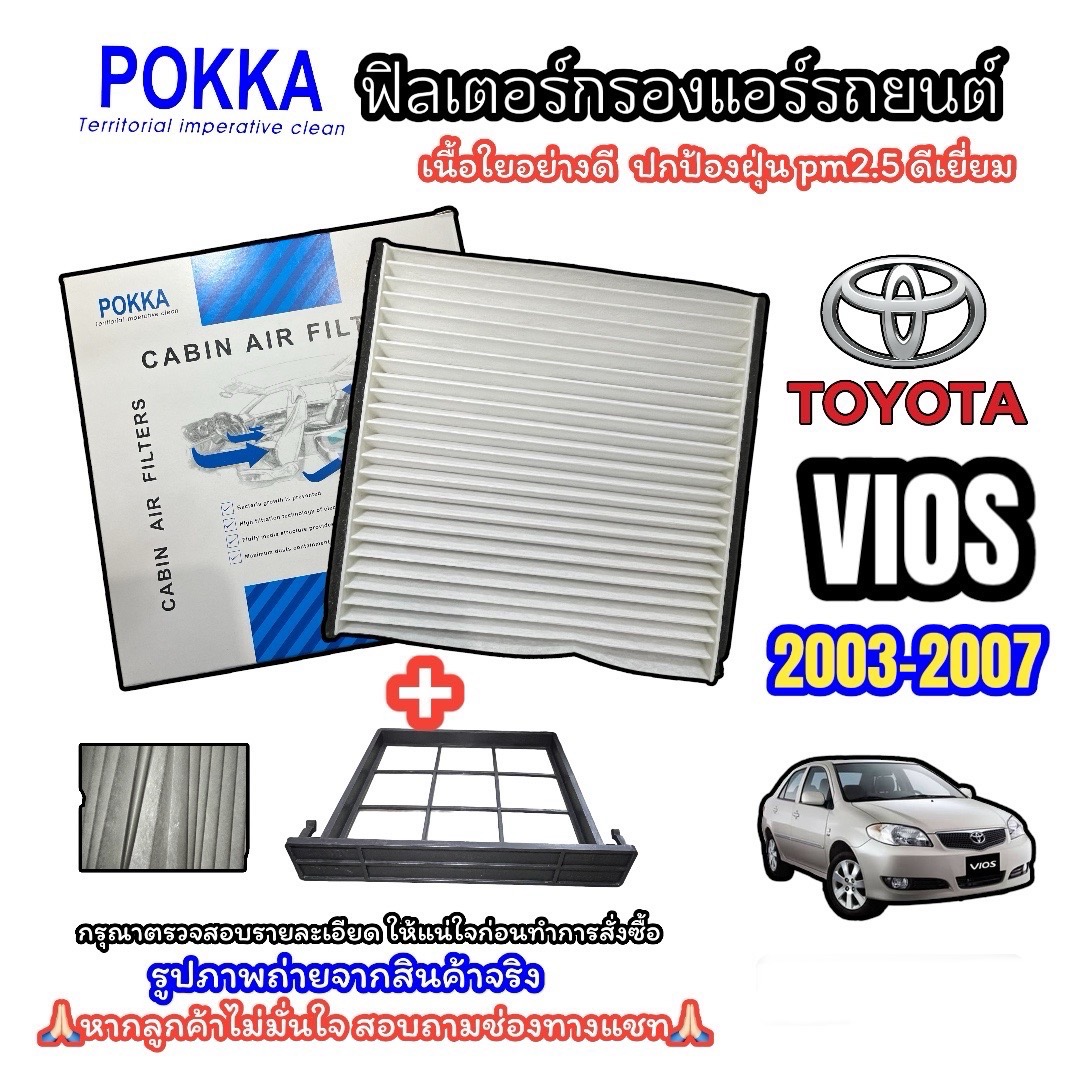 ฟิลเตอร์กรองแอร์ TOYOTA VIOS2002-2006/CAMRY ACV30 ปี 2002-2005 รุ่นใส่ถาด ราคา 59 บาท*ส่งฟรี