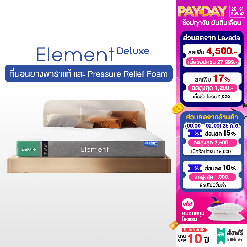 SleepHappy ที่นอนยางพาราแท้ รุ่น Element Deluxe หนา 7 นิ้ว และ Element Lite หนา 6 นิ้ว และ 4 นิ้ว ที่นอนเพื่อสุขภาพ ผสานนวัตกรรมชาโคลโฟมช่วยให้ไม่มีกลิ่นอับ ระบายอากาศดี ราคา 3,190 บาท*ส่งฟรี