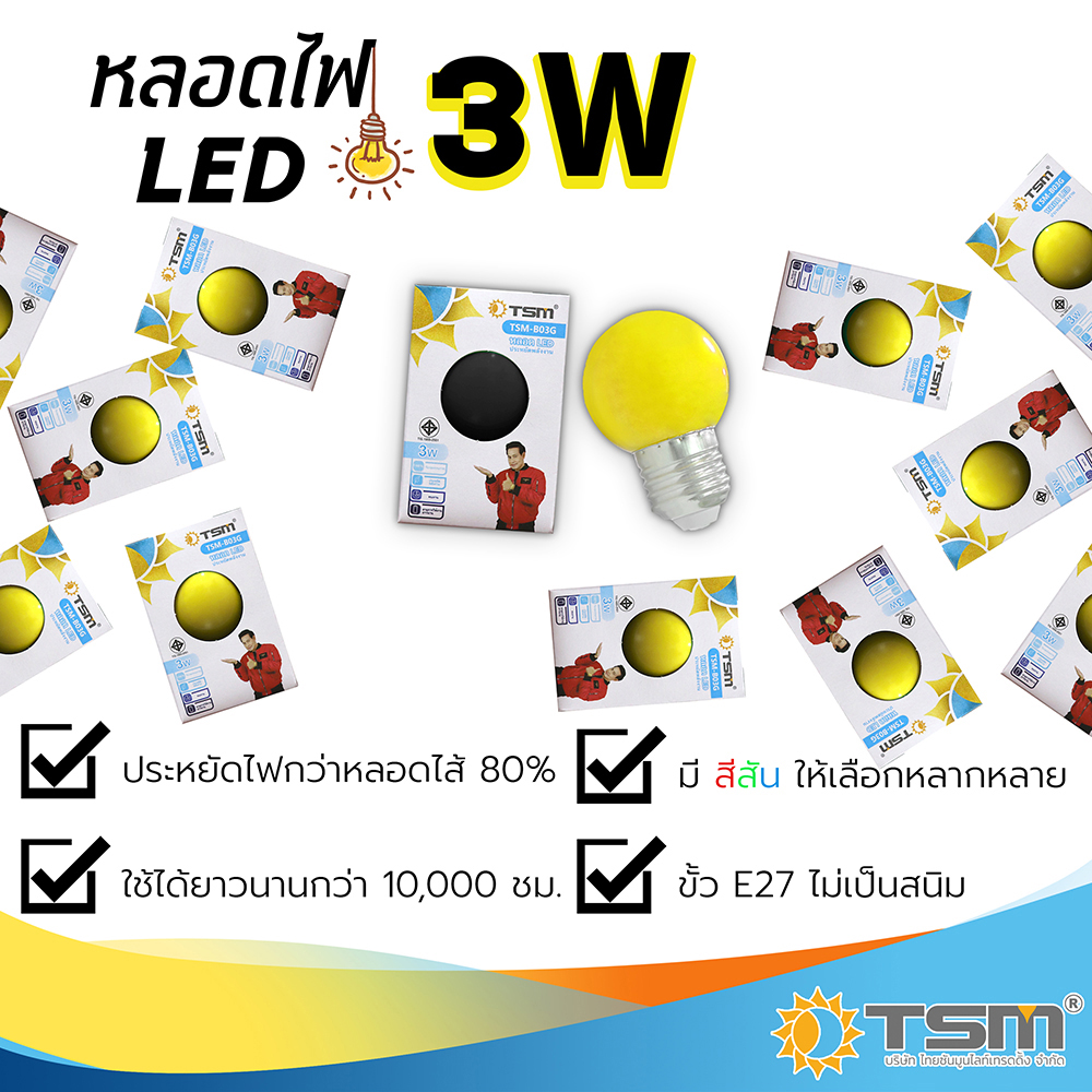 มุมมองเพิ่มเติมของสินค้า หลอดปิงปอง LED 3W ขั้วE27 มีให้เลือก 7 สี รุ่น TSM-B03