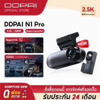 DDPAI N1 Pro Dash Cam กล้องติดรถยนต์ 1296P HD Car Camera 135°การบันทึกมุมกว้างพิเศ การจัดการพลังงานแบบ IPS รับประกันศูนย์ไทย 2ปี