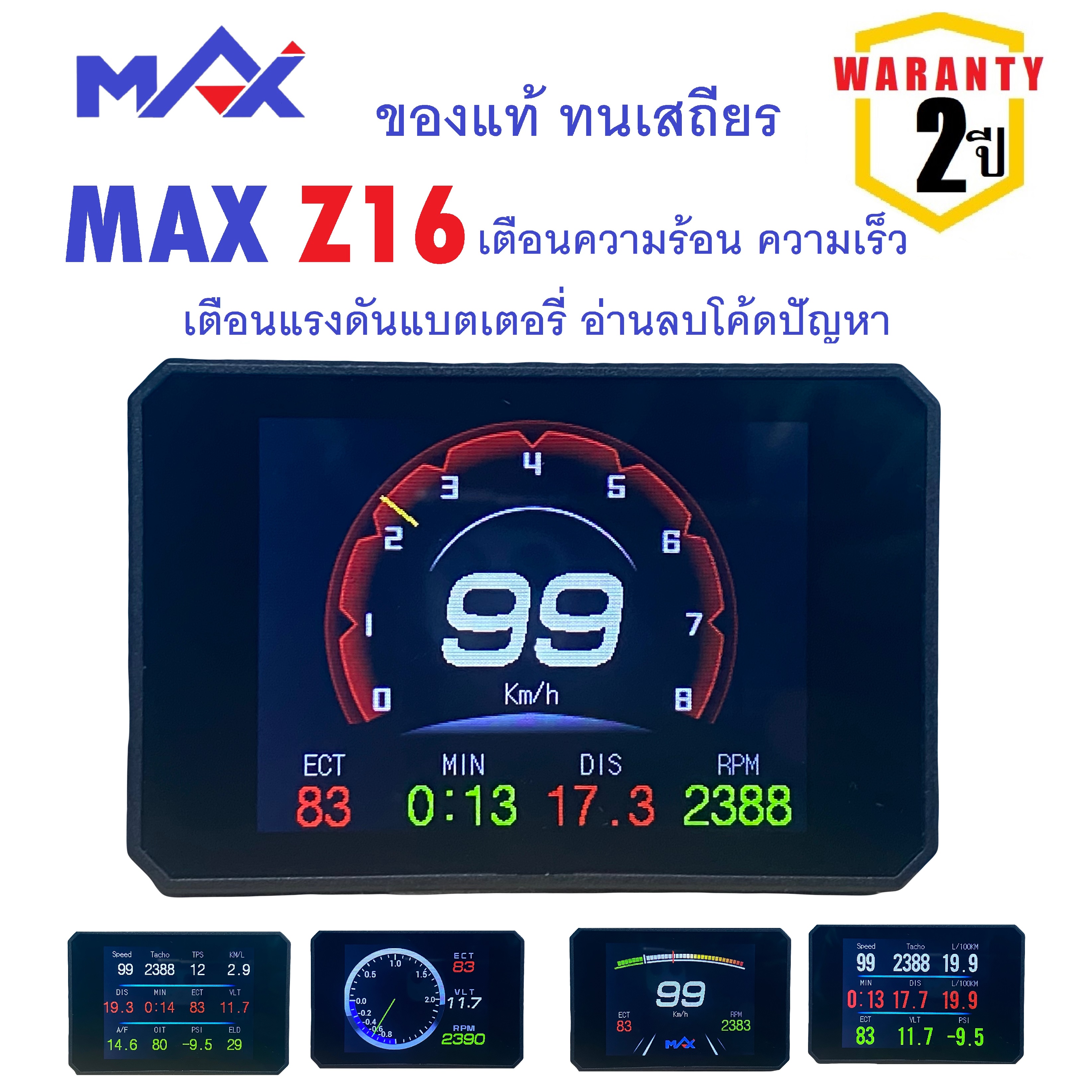 OBD2 Smart Gauge Z16 MAX™ (รับประกันนาน2ปี) เกจวัดรถยนต์ สมาร์ทเกจ แสดงได้มากถึง 12 ค่า วัดความร้อน วัดบูสต์ OBD2 Display Meter ราคา 990 บาท*ส่งฟรี