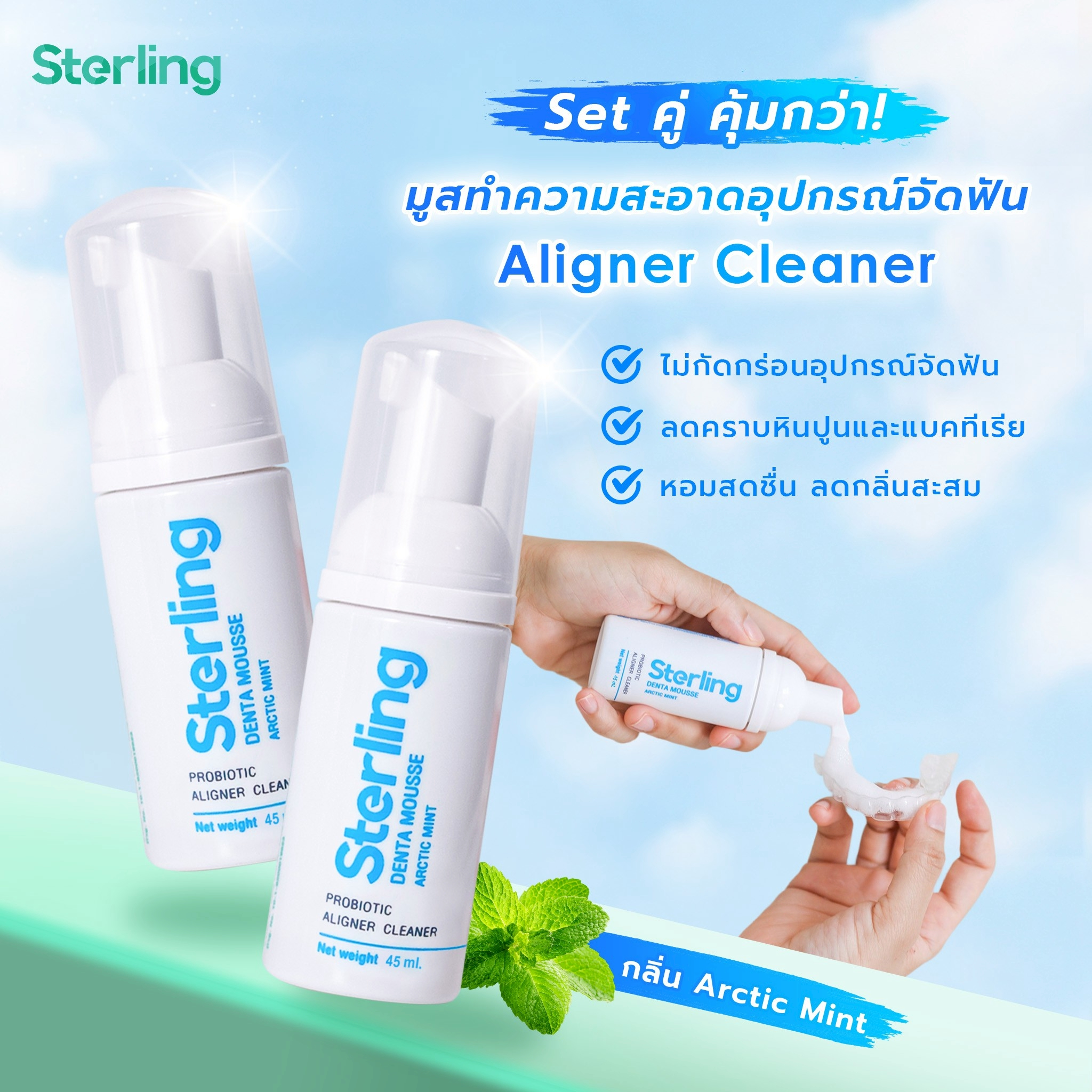 Sterling Retainer Cleaning Mousse, Arctic Mint Scent, 2 Bottles ราคา 509 บาท*ส่งฟรี