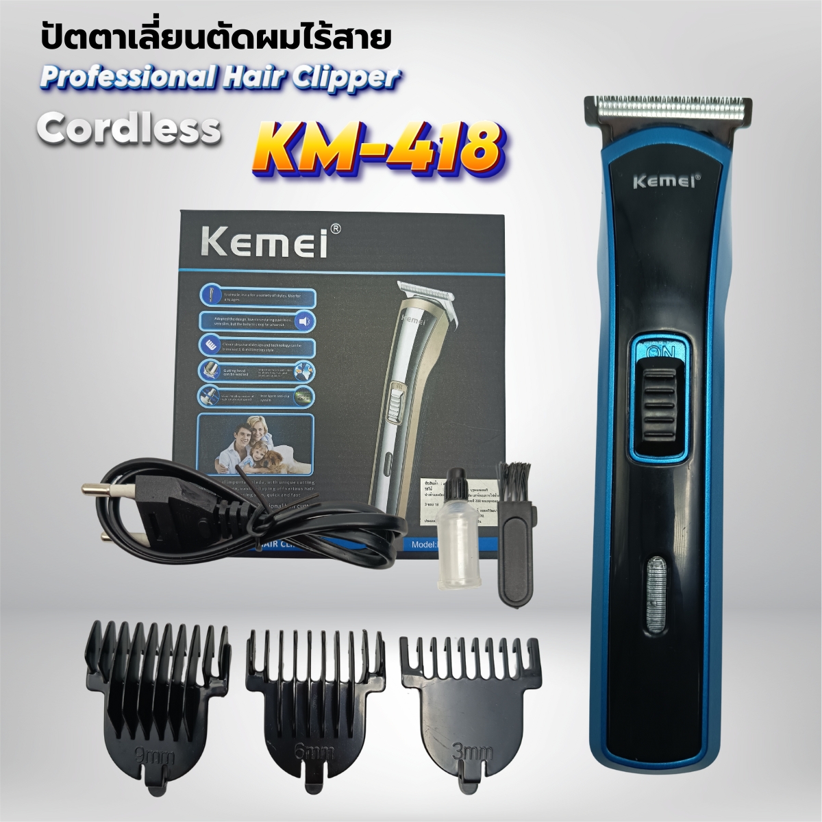 Clippers Km-418 Shave, Cut Hair, Trim Patterns, 3 Sizes of Cutting Combs, Cordless Use. ราคา 159 บาท*ส่งฟรี