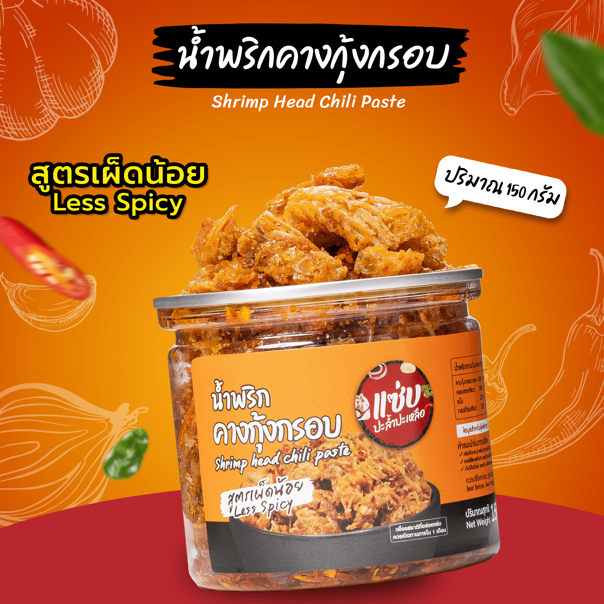 Shrimp Head Chili Paste ราคา 115 บาท*ส่งฟรี