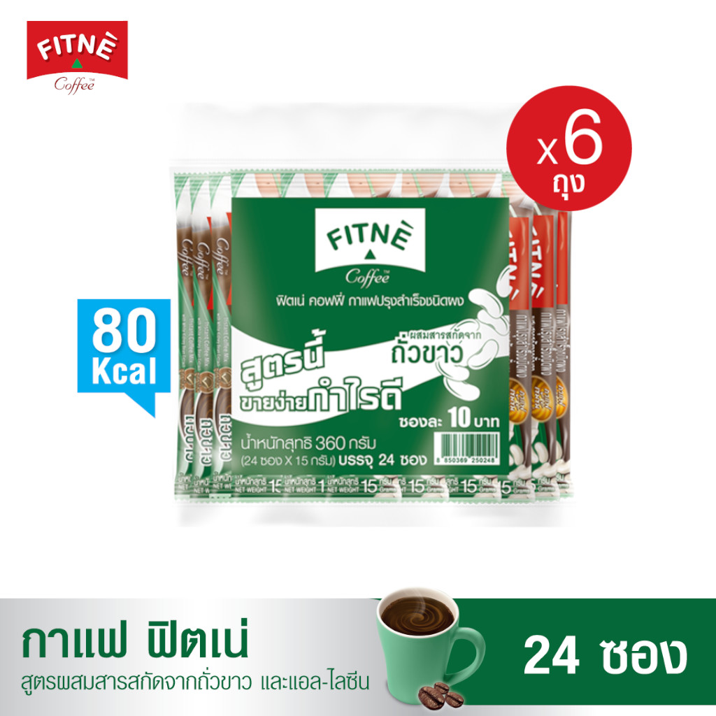 FITNECoffee Instant Coffee Mix with White Kidney Bean Extract 15g., 24 Sticks, 6 Packs ราคา 1,300 บาท*ส่งฟรี