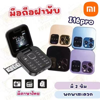 พร้อมส่งในไทย ใหม่ โทรศัพท์มือถือ วิทยุ FM 2SIM หน้าจอขนาดเล็ก พับได้ สั่นได้ 2024 โทรศัพท์มือถือพับได้ขนาดเล็ก บันทึกการโทรอัตโนมัติ โทรด่วน ซิมการ์ดคู่ กล้องหลังความละเอียดสูง โทรศัพท์แบบพับ ราคา 469 บาท*ส่งฟรี