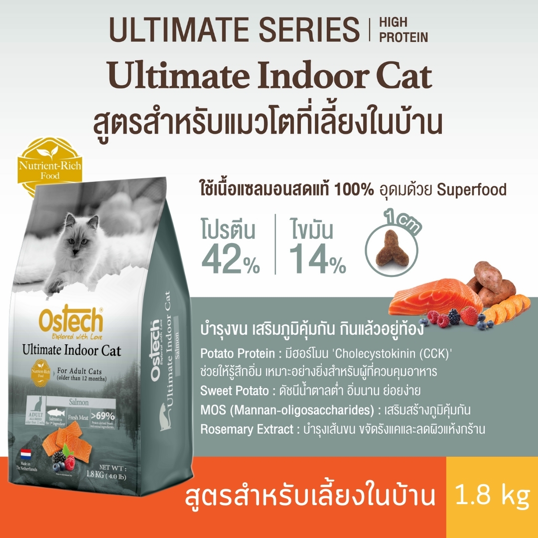 ออสเทค อัลติเมต อินดอร์ อาหารแมว สูตรแซลมอน 1.8 kg ราคา 399 บาท*ส่งฟรี