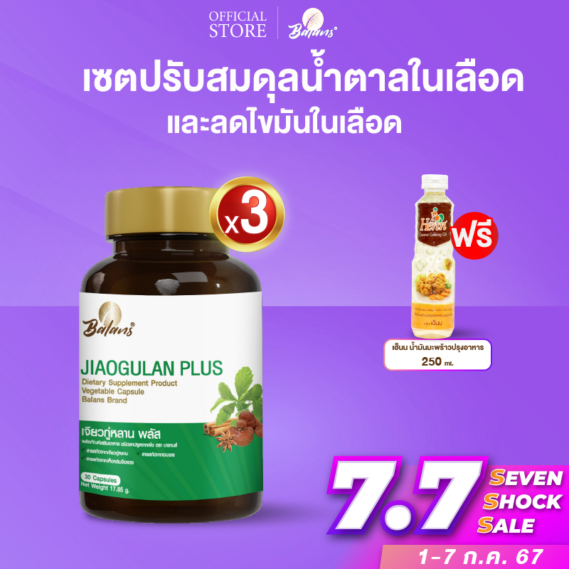 Balans Jiaogulan Plus 30 Caps. ราคา 899 บาท*ส่งฟรี