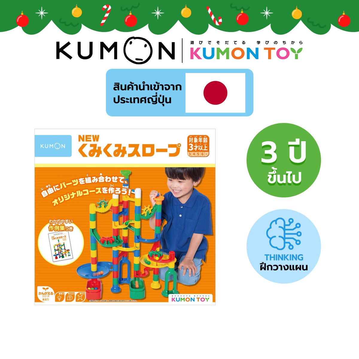 Kumon Toys Roller Roaster Builder, Fun Ball Tower, Developmental Toys for Children Aged 3 Years and Up, Genuine Kumon Toys, Products Ready for Delivery. ราคา 3,290 บาท*ส่งฟรี