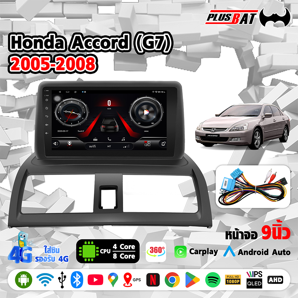 Plusbat Car Radio Cover Set for Honda Accord G7 2005-2008, 9-Inch Screen, Supports Android Auto/Carplay, 4/8 Core, 4g Sim Card Slot ราคา 2,399 บาท*ส่งฟรี