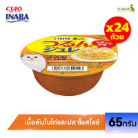 INABA อาหารชนิดถ้วยสำหรับแมว เยลลี่ คัพ (แพ็ค 24 ถ้วย) 65 กรัม (IMC-161/162/163/164/165)