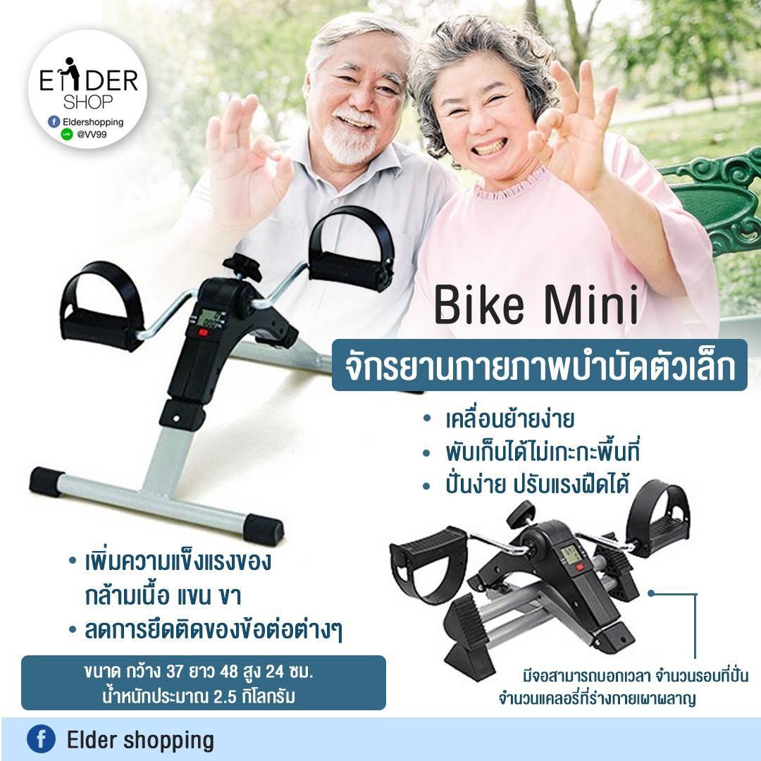 ดูภาพ (พร้อมส่ง) Eldershop Bike Mini จักรยานกายภาพบำบัดตัวเล็ก เคลื่อนย้ายง่าย พับเก็บได้ไม่เกะกะพื้นที่ ปั่นง่าย ปรับแรงฝืดได้ เพิ่มเติม (พร้อมส่ง) Eldershop Bike Mini จักรยานกายภาพบำบัดตัวเล็ก เคลื่อนย้ายง่าย พับเก็บได้ไม่เกะกะพื้นที่ ปั่นง่าย ปรับแรงฝืดได้