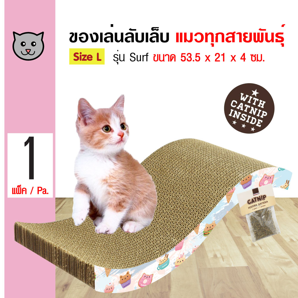 Cat Toy ของเล่นแมว ที่ข่วนเล็บแมว รุ่นคลื่นใหญ่ สำหรับแมวทุกสายพันธุ์ Size L ขนาด 53.5x21x4 ซม. แถมฟรี! Catnip