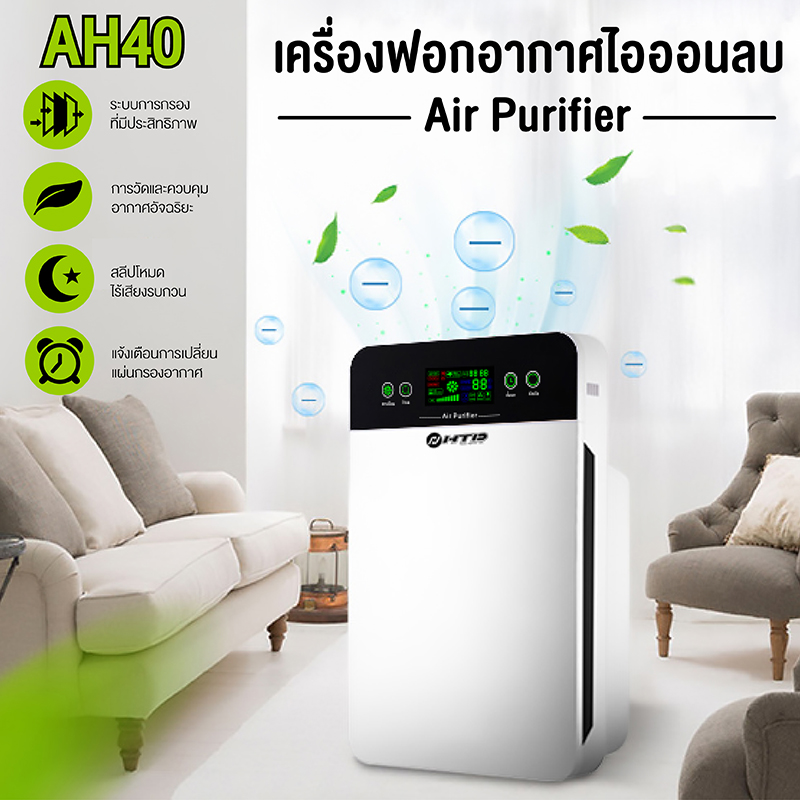 HTD เครื่องฟอกอากาศ Air Purifier รุ่น AH40S กรองฝุ่น กลิ่น ควัน PM 2.5