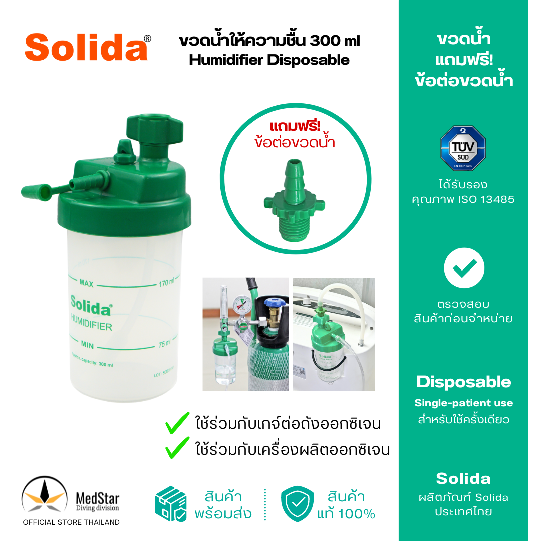 Humidifier Disposable 300 ml ราคา 80 บาท*ส่งฟรี
