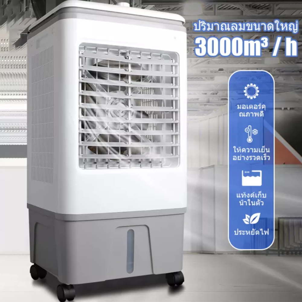 โปรโมชั่น Flash Sale : แอร์เครื่อนที่ พัดลมไอเย็น พัดลมมัลติฟังก์ชั่น Air Cooler แอร์เคลื่อนที่ 30Lพัดลมแอร์เย็นๆ พัดลมปรับอากาศ พัดลมระบายความร้อน Cooling Fan
