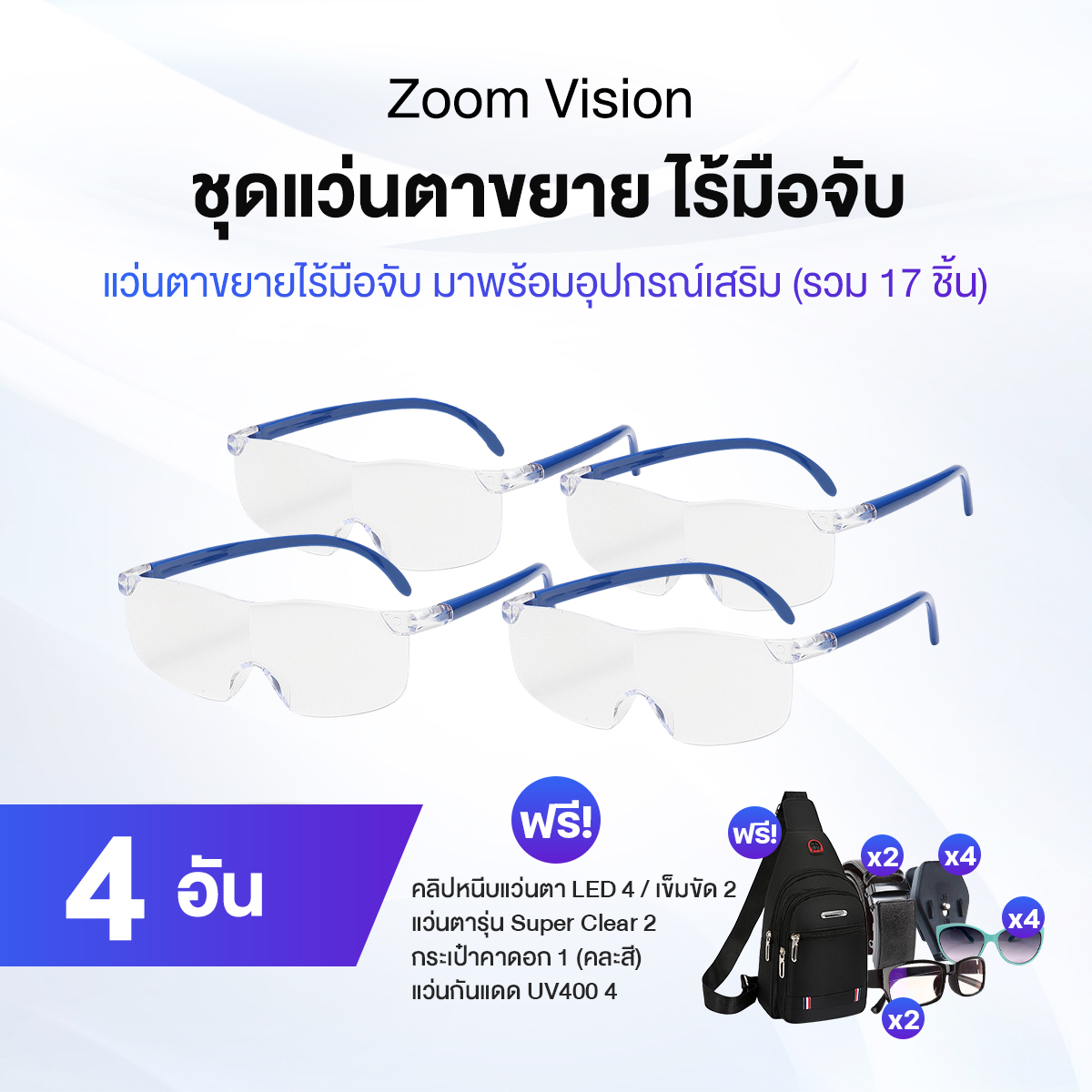 (Ready to Ship) Zoom Vision Handleless Magnifying Glass with Free Gifts ราคา 990 บาท*ส่งฟรี