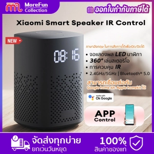 ภาพหน้าปกสินค้าGobal - Xiaomi Smart AI speaker  ลำโพงอัจฉริยะ Smart IR Speaker (รุ่น พูดไทยได้ด้วย) มาพร้อม Google Assistant กระหึ่มด้วยไดรเวอร์ 63.5 มม/ควบคุมด้วยเสียงเป็นภาษา IR Contral ซึ่งคุณอาจชอบราคาและรีวิวของสินค้านี้